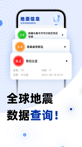 手机地震预警第1张手机截图