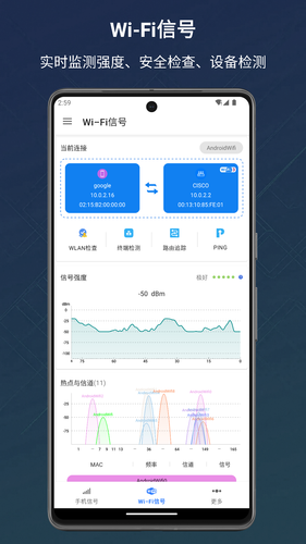 信号检测仪第2张手机截图