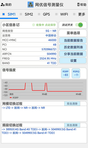 网优信号测量仪第1张手机截图