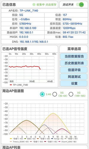 网优信号测量仪第5张手机截图