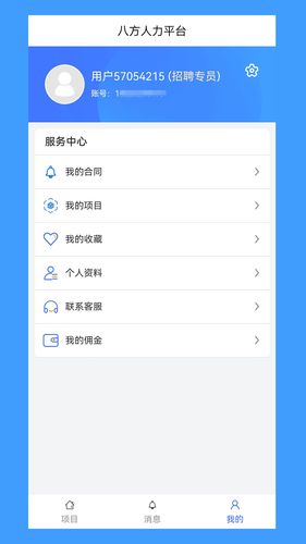 八方人力第5张手机截图