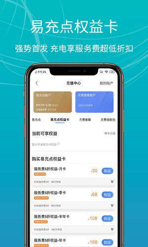 E充站第5张手机截图