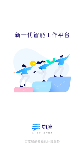 如流第1张手机截图