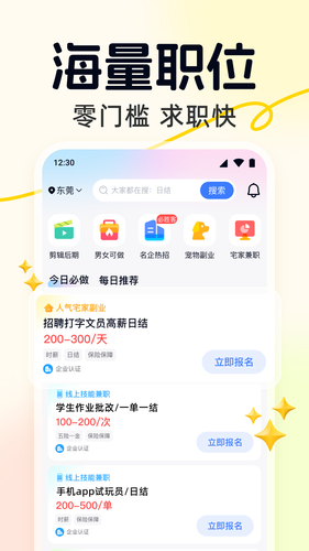 快赚兼职第1张手机截图