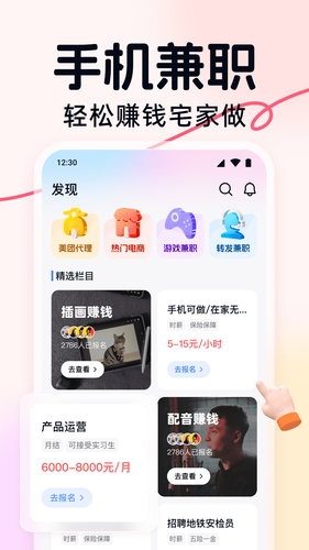 快赚兼职第3张手机截图