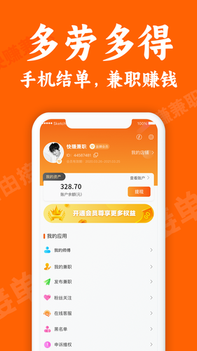 小鹿快赚兼职第3张手机截图