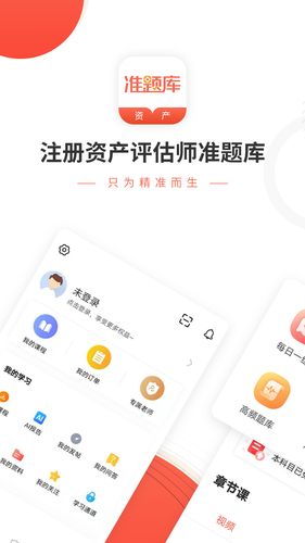 资产评估师准题库第1张手机截图