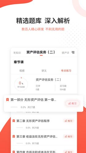 资产评估师准题库第3张手机截图