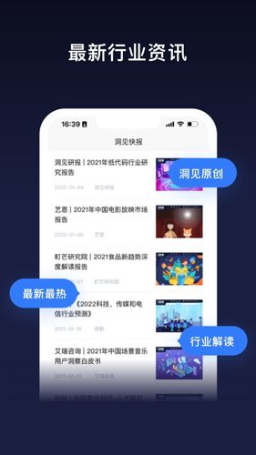 洞见研报第3张手机截图