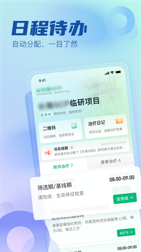 医链临研第3张手机截图