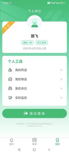 养老护理智慧云平台第4张手机截图