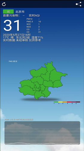 北京空气质量软件封面