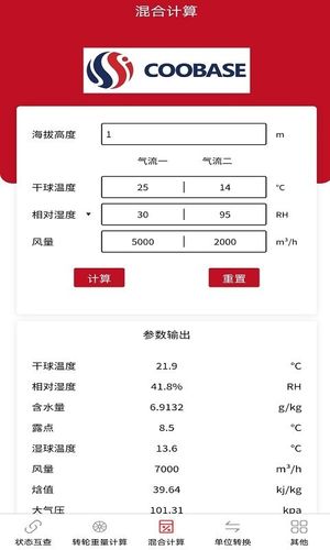 空气焓湿计算第2张手机截图