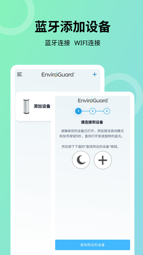 EnviroGuard清新空气第1张手机截图