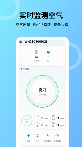 EnviroGuard清新空气第2张手机截图