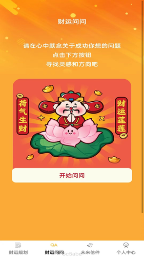 财运点点第2张手机截图