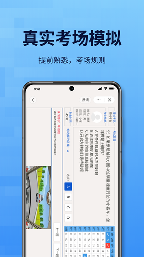 点通驾考第4张手机截图