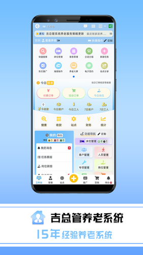 吉总管养老系统第1张手机截图