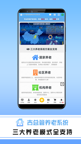 吉总管养老系统第2张手机截图