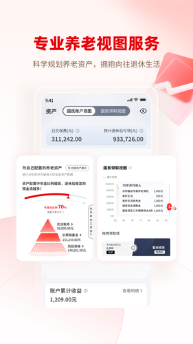 国民养老第1张手机截图