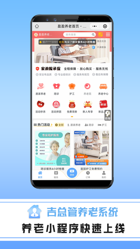 吉总管养老系统第3张手机截图