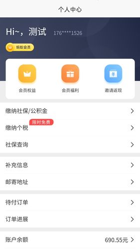 蚂蚁社保第3张手机截图