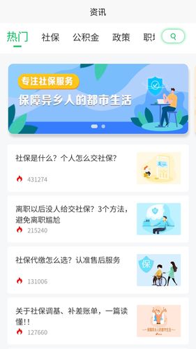 蚂蚁社保第4张手机截图