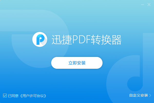 PDF转换成Word转换器