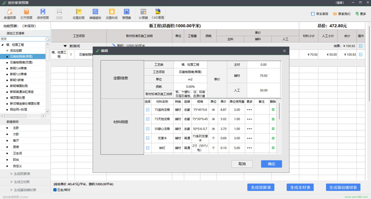 迷你家装预算