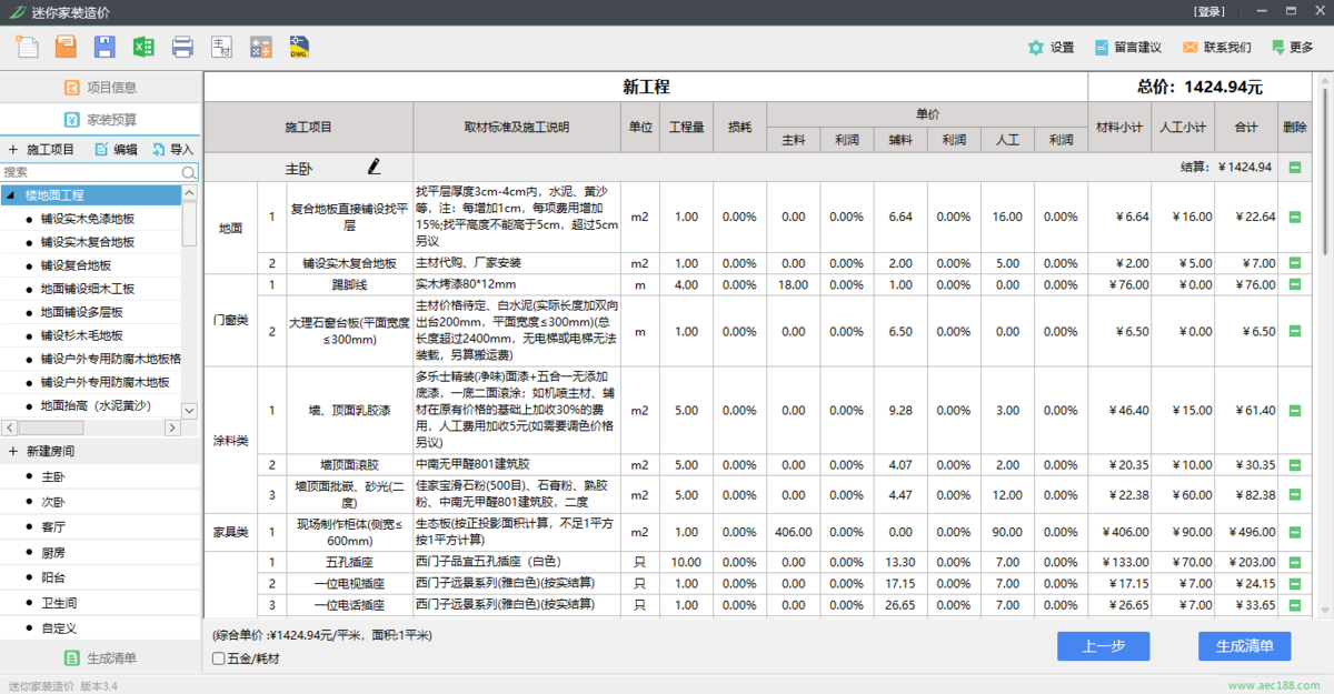 迷你家装造价