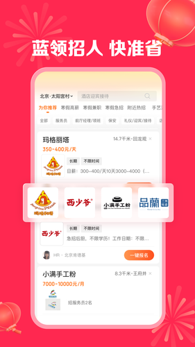 店长直聘第1张手机截图