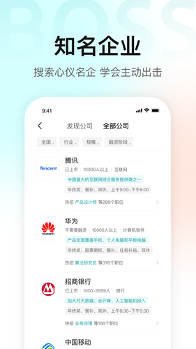 BOSS直聘软件封面