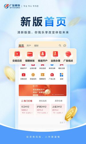 广发期货小添财-投资交易软件第1张手机截图