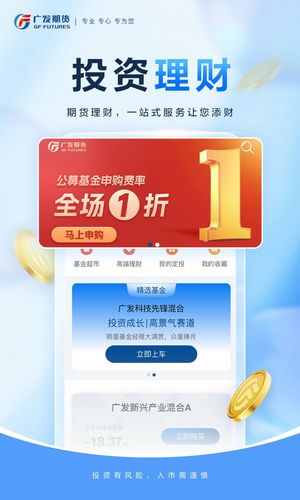 广发期货小添财-投资交易软件第3张手机截图