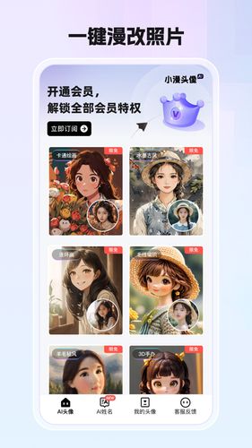 小漫头像第1张手机截图