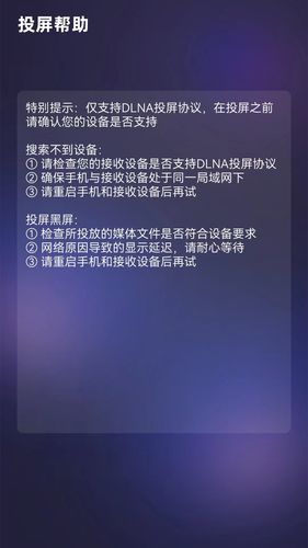 易投屏第3张手机截图