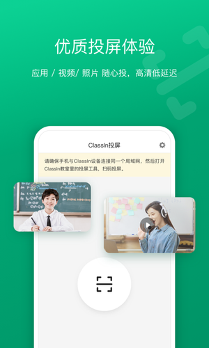 classIn投屏软件 v1.0.0.1 安卓版第3张手机截图