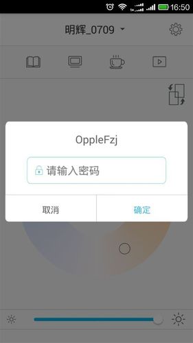 欧普智慧灯光第4张手机截图