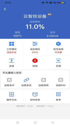 云智控阀门第4张手机截图
