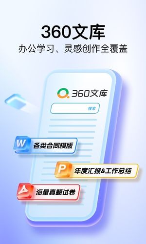 360文库第1张手机截图