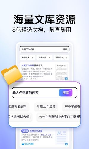 360文库第2张手机截图