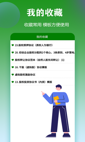 合同模板第3张手机截图