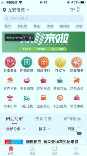 圈圈到家第2张手机截图