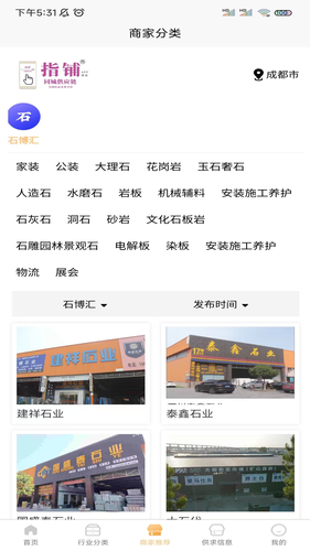 指铺供应链全国信息分类平台第3张手机截图