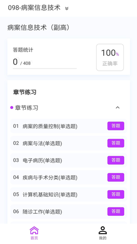 病案信息技术新题库第2张手机截图