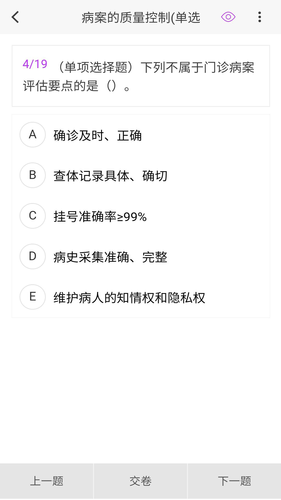 病案信息技术新题库第3张手机截图