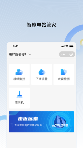 远索电站管家软件封面