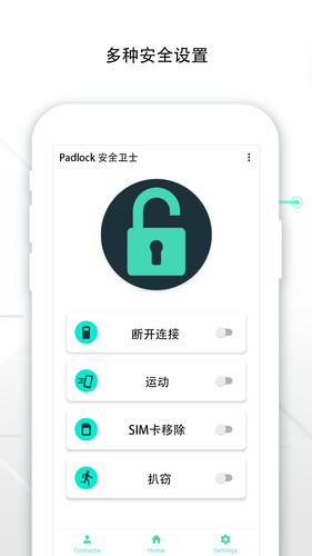 Padlock防盗卫士第3张手机截图