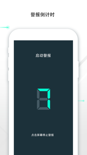 Padlock防盗卫士第4张手机截图