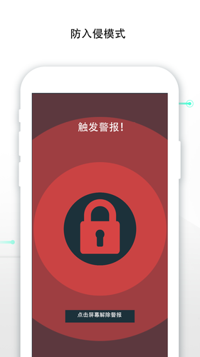 Padlock防盗卫士第5张手机截图